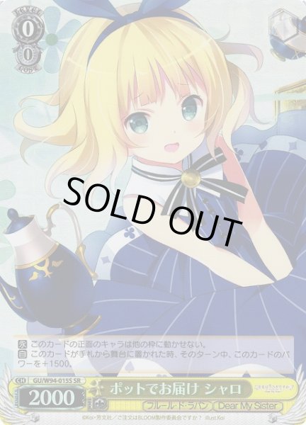 画像1: 【WS】ポットでお届け シャロ【SR】GU/W94-015S (1)