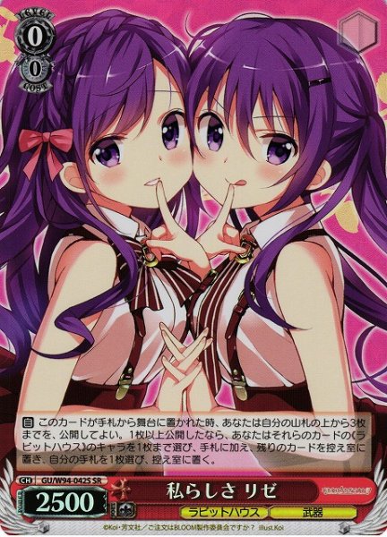 画像1: 【WS】※プレイ用特価品※私らしさ リゼ【SR】GU/W94-042S (1)