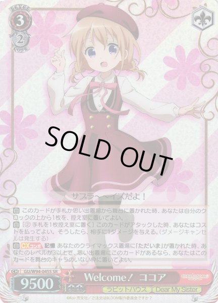 画像1: 【WS】Welcome! ココア【SR】GU/W94-045 (1)