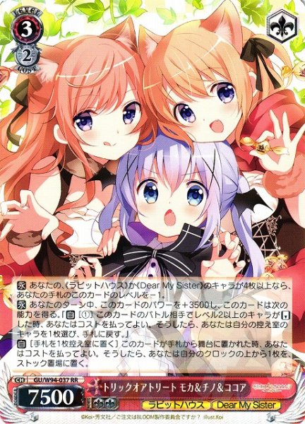 画像1: 【WS】トリックオアトリート モカ&チノ&ココア【RR】GU/W94-037 (1)