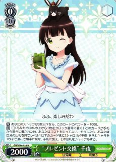 WS】※プレイ用特価品※“プレゼント交換” 千夜(サイン)【SP】GU/WE26