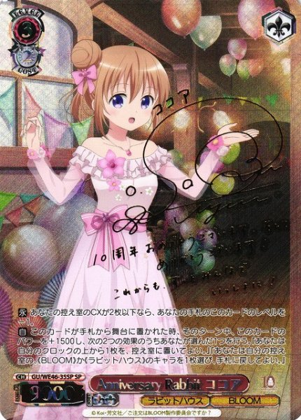 画像1: 【WS】※プレイ用特価品※Anniversary Rabbit ココア(サイン)【SP】GU/WE46-35 (1)