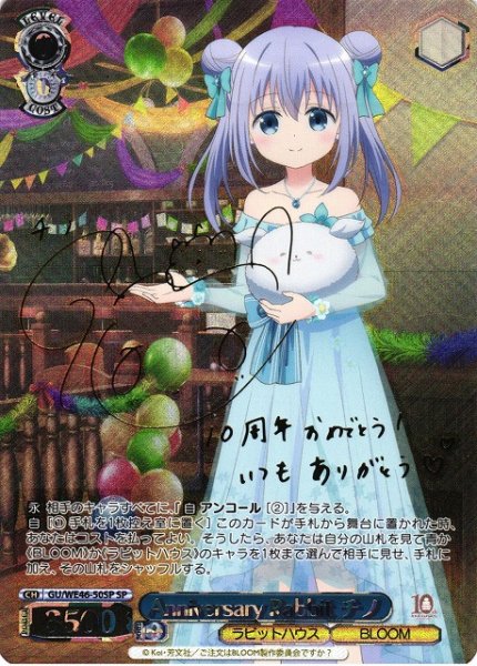 画像1: 【WS】Anniversary Rabbit チノ(サイン)【SP】GU/WE46-50 (1)