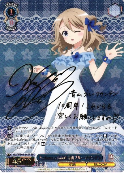 画像1: 【WS】Anniversary Rabbit 青山ブルーマウンテン(サイン)【SP】GU/WE46-54 (1)