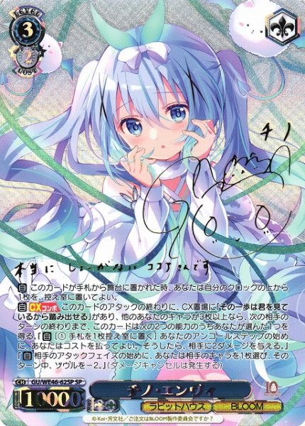 画像1: 【WS】チノ・エンヴィ(サイン)【SP】GU/WE46-62 (1)