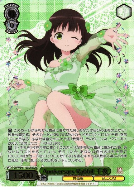 画像1: 【WS】Anniversary Rabbit 千夜(箔押し)【GUR】GU/WE46-10 (1)