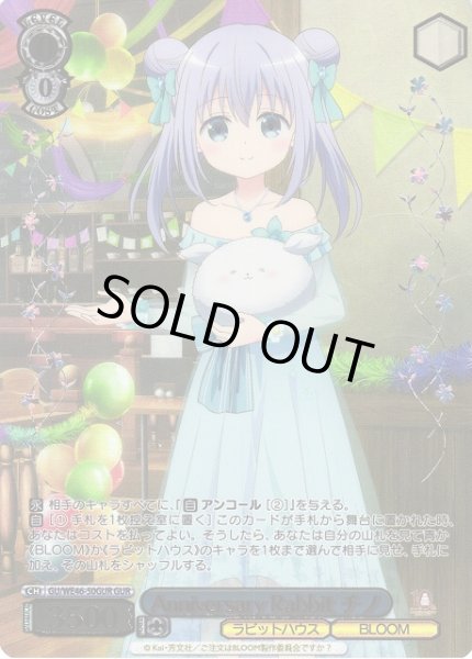 画像1: 【WS】Anniversary Rabbit チノ(箔押し)【GUR】GU/WE46-50GUR (1)