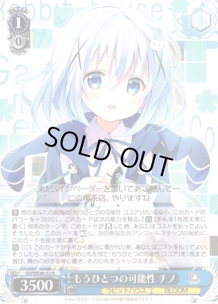 画像1: 【WS】もうひとつの可能性 チノ【N】GU/WE46-52 (1)