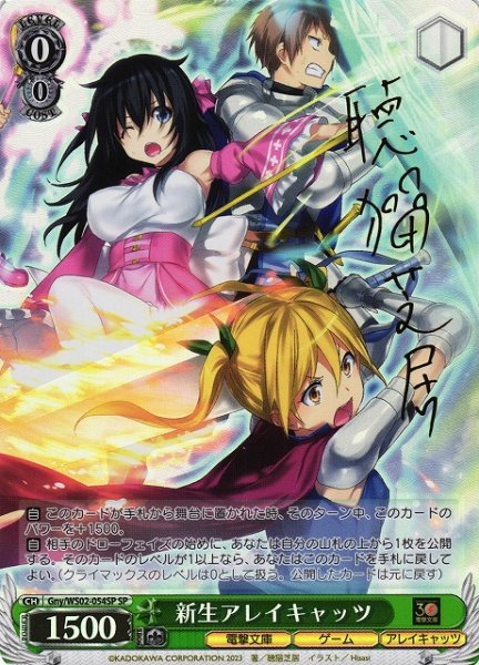 画像1: 【WS】新生アレイキャッツ(サイン)【SP】Gny/WS02-054SP (1)