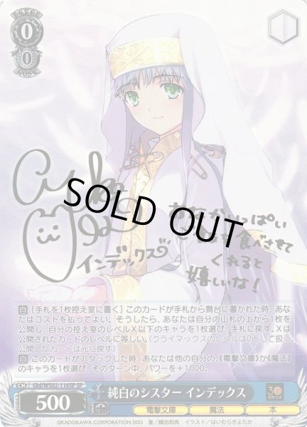 画像1: 【WS】純白のシスター インデックス(サイン)【SP】Gid/WS02-116SP (1)