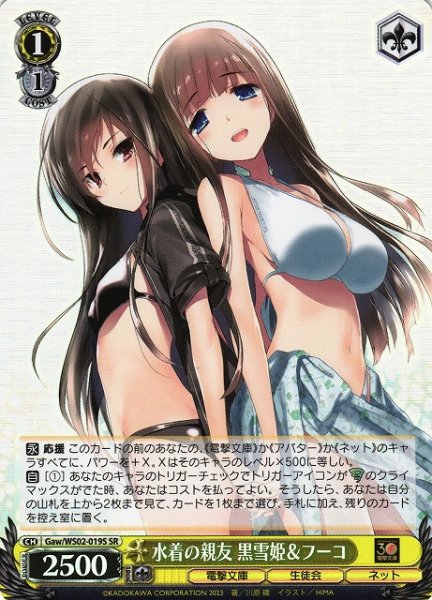 画像1: 【WS】水着の親友 黒雪姫&フーコ【SR】Gaw/WS02-019 (1)
