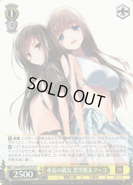 画像1: 【WS】水着の親友 黒雪姫&フーコ【SR】Gaw/WS02-019S (1)