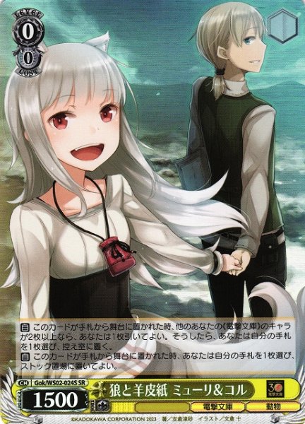 画像1: 【WS】狼と羊皮紙 ミューリ&コル【SR】Gok/WS02-024S (1)
