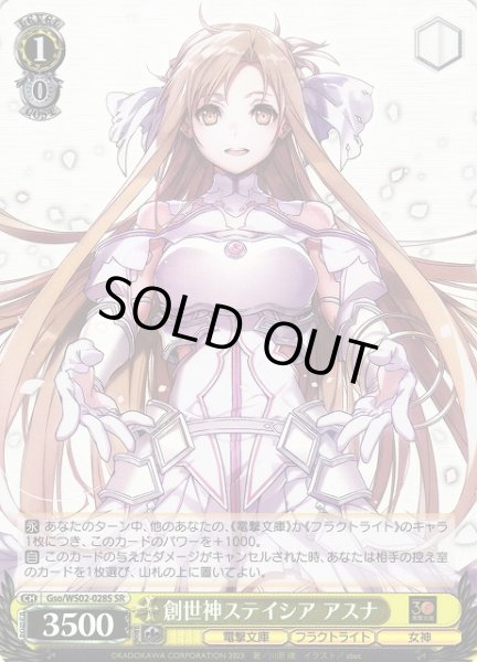 画像1: 【WS】創世神ステイシア アスナ【SR】Gso/WS02-028S (1)