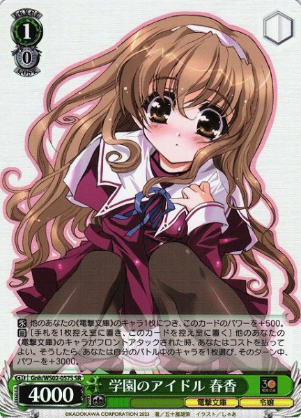 画像1: 【WS】学園のアイドル 春香【SR】Gnh/WS02-057S (1)