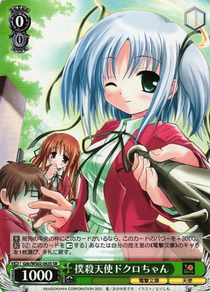 画像1: 【WS】撲殺天使ドクロちゃん【SR】Gdc/WS02-063S (1)