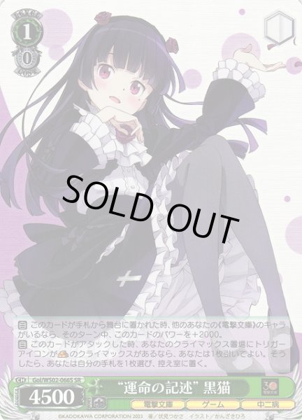 画像1: 【WS】“運命の記述” 黒猫【SR】Goi/WS02-066S (1)