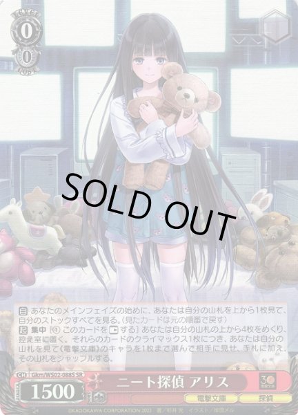 画像1: 【WS】ニート探偵 アリス【SR】Gkm/WS02-088S (1)