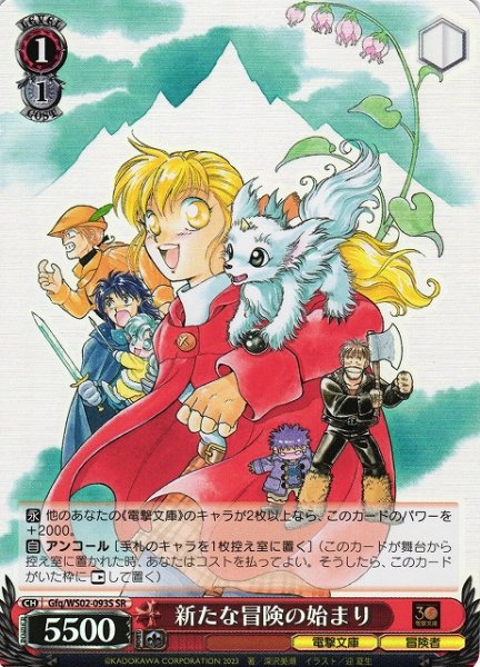 画像1: 【WS】新たな冒険の始まり【SR】Gfq/WS02-093S (1)
