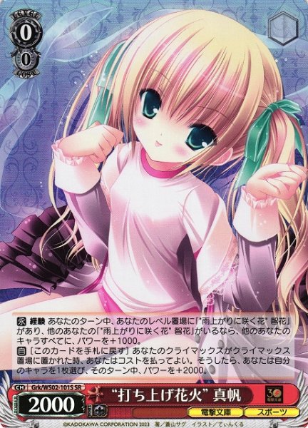画像1: 【WS】" 打ち上げ花火" 真帆【SR】Grk/WS02-101S (1)