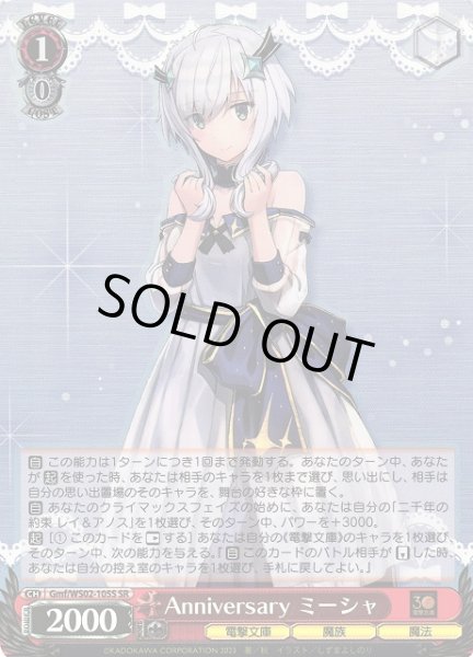 画像1: 【WS】Anniversary ミーシャ【SR】Gmf/WS02-105S (1)