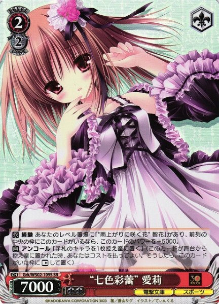 画像1: 【WS】" 七色彩蕾" 愛莉【SR】Grk/WS02-109S (1)