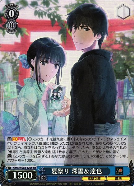 画像1: 【WS】夏祭り 深雪&達也【SR】Gmr/WS02-120S (1)