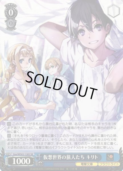 画像1: 【WS】仮想世界の旅人たち キリト【SR】Gso/WS02-128S (1)