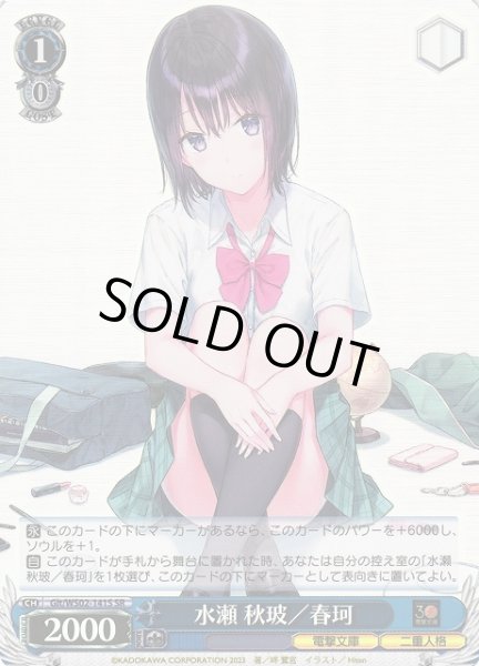 画像1: 【WS】水瀬 秋玻/春珂【SR】Glt/WS02-141S (1)