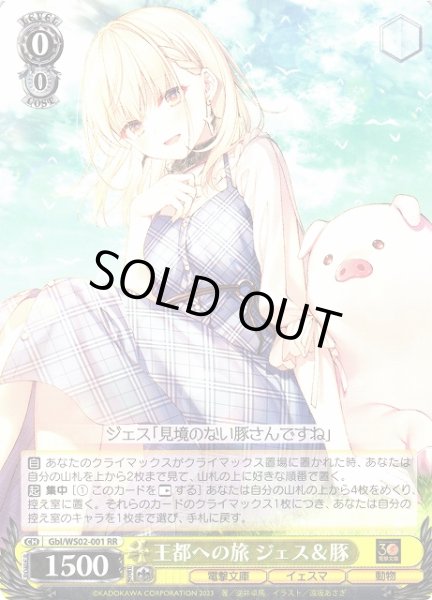 画像1: 【WS】王都への旅 ジェス&豚【RR】Gbl/WS02-001 (1)