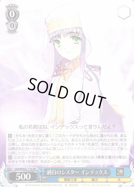 画像1: 【WS】純白のシスター インデックス【RR】Gid/WS02-116 (1)
