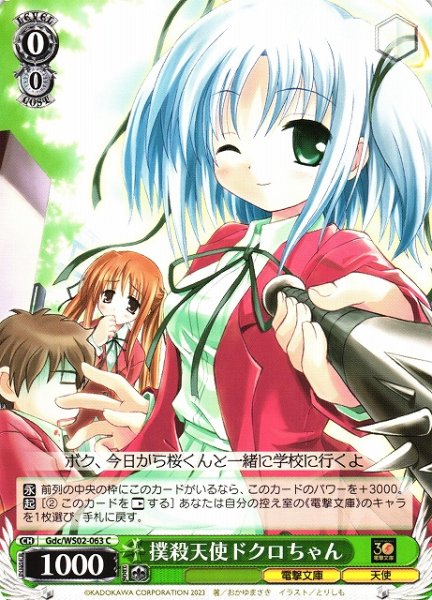 画像1: 【WS】撲殺天使ドクロちゃん【C】Gdc/WS02-063 (1)
