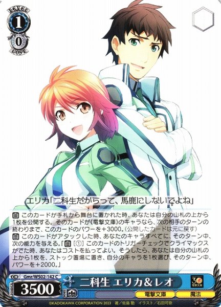 画像1: 【WS】二科生 エリカ&レオ【C】Gmr/WS02-142 (1)