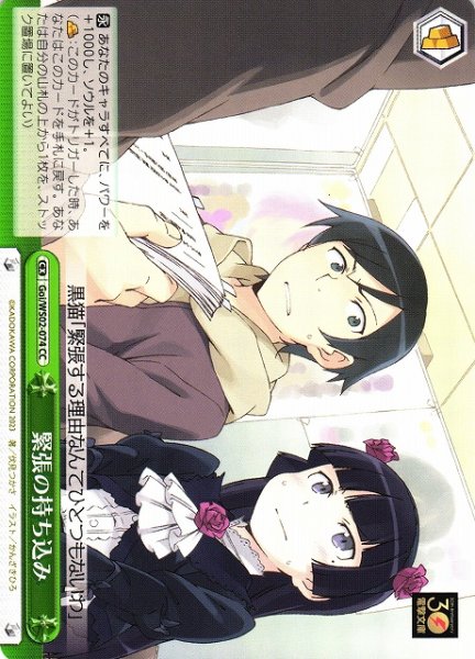画像1: 【WS】緊張の持ち込み【CC】Goi/WS02-074 (1)