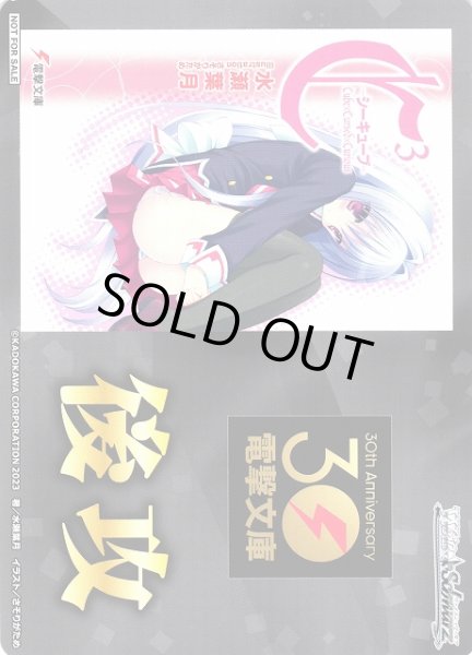 画像1: 【WS】後攻マーカー[C-シーキューブ-]【PR】WS02 (1)