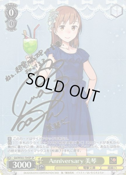 画像1: 【WS】Anniversary 美琴(サイン)【SP】Gid/WS02-T04 (1)