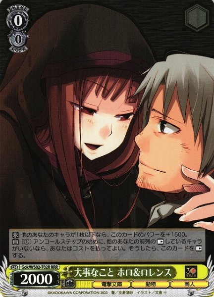 画像1: 【WS】大事なこと ホロ&ロレンス【RRR】Gok/WS02-T02 (1)