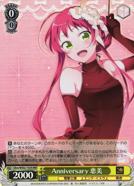 画像1: 【WS】Anniversary 恵美【RRR】Ghm/WS02-T03 (1)