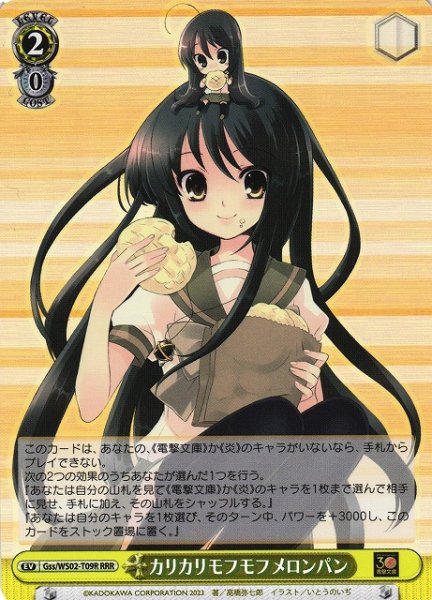 画像1: 【WS】カリカリモフモフメロンパン【RRR】Gss/WS02-T09R (1)