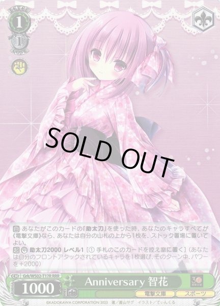 画像1: 【WS】Anniversary 智花【RRR】Grk/WS02-T17R (1)