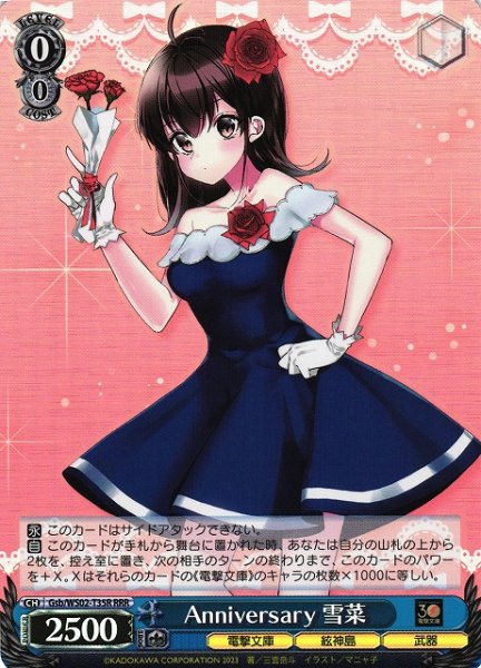 画像1: 【WS】Anniversary 雪菜【RRR】Gsb/WS02-T35 (1)