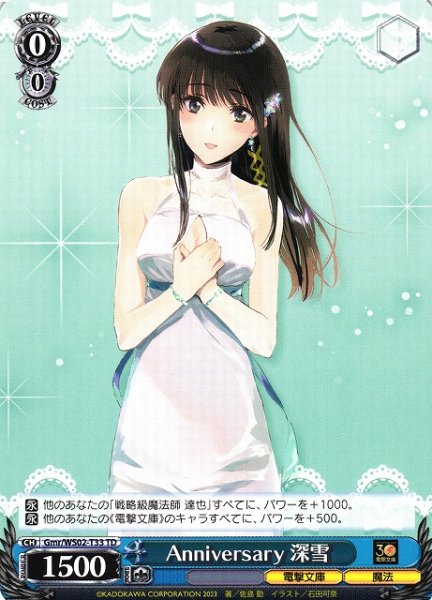 画像1: 【WS】Anniversary 深雪【TD】Gmr/WS02-T33 (1)
