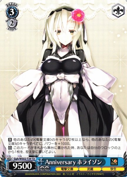 画像1: 【WS】Anniversary ホライゾン【TD】Ggh/WS02-T39 (1)