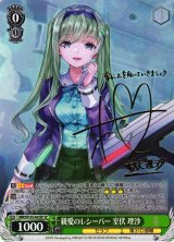 WS】親愛のレシーバー 室伏 理沙(サイン)【SP】HBR/W103-042SPヴァイス ヴァイスシュヴァルツ早くおうちに帰りましょ室伏理沙sp サイン