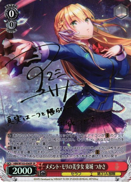 画像1: 【WS】メメント・モリの美少女 東城 つかさ(サイン)【SP】HBR/W103-056SP (1)