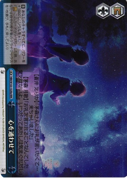 画像1: 【WS】心を通わせて(a)【RRR】HBR/W103-102a (1)