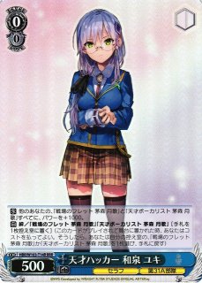 WS】※プレイ用特価品※仲を深めるピザの味 朝倉 可憐【RRR】HBR/W103