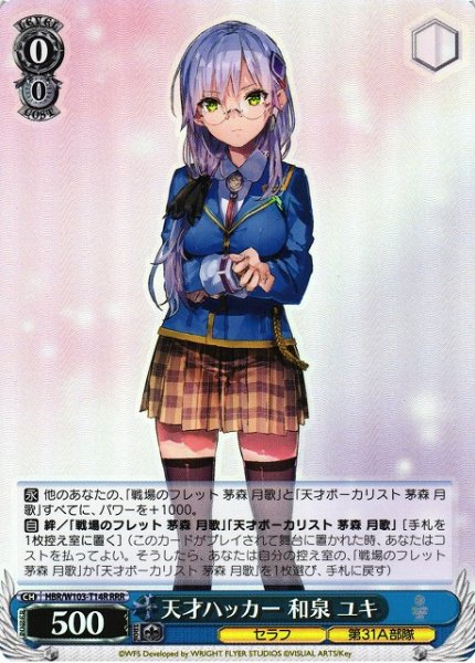 画像1: 【WS】天才ハッカー 和泉 ユキ【RRR】HBR/W103-T14 (1)