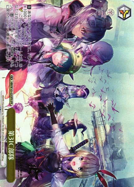 画像1: 【WS】第31C部隊【OFR】HBR/W103-025OFR (1)