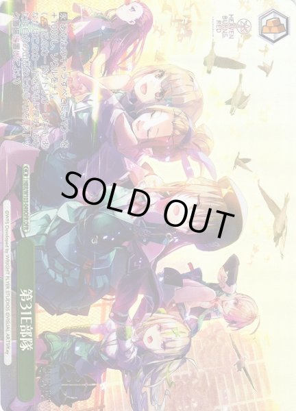 画像1: 【WS】第31E部隊【OFR】HBR/W103-049OFR (1)